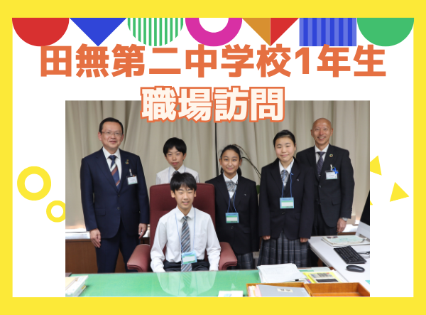 市長・副市長と生徒の集合写真画像