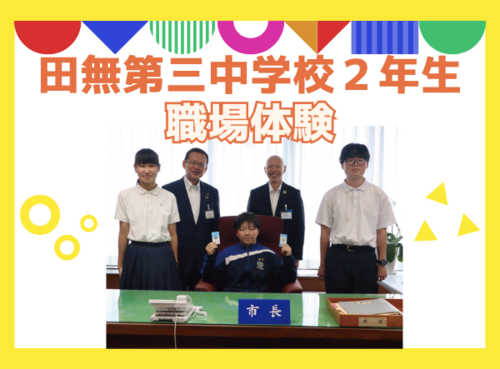 生徒と市長・副市長との集合写真の画像