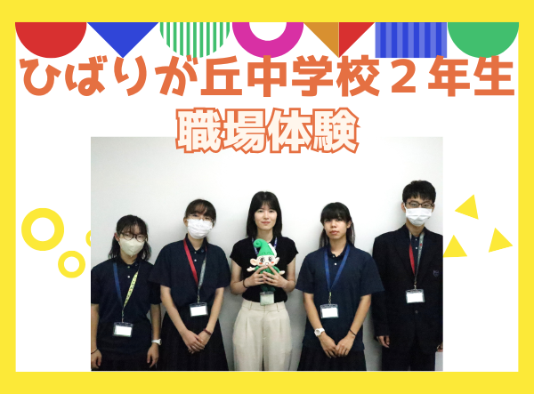 ひばりが丘中学校2年生と文化振興課職員との集合写真画像