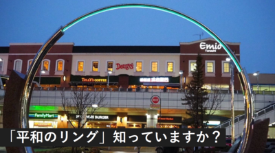 平和のリングの画像