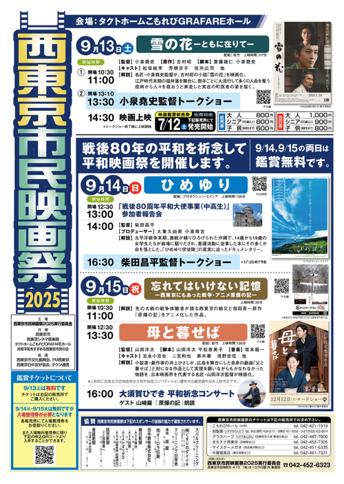 西東京市民映画祭チラシ