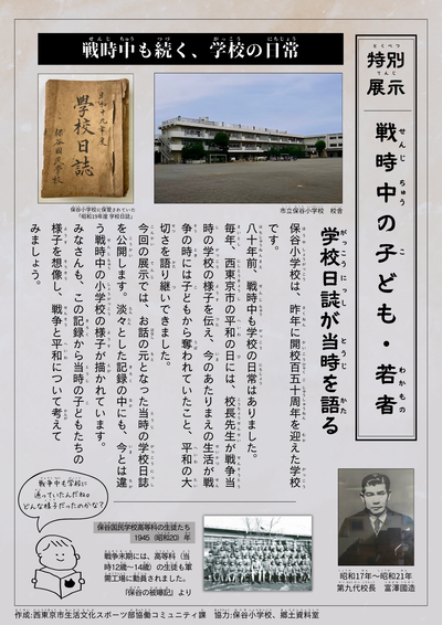 1.特別展示『戦時中の子ども・若者』