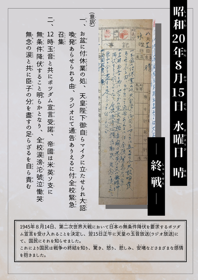 7.昭和20年8月15日　終戦