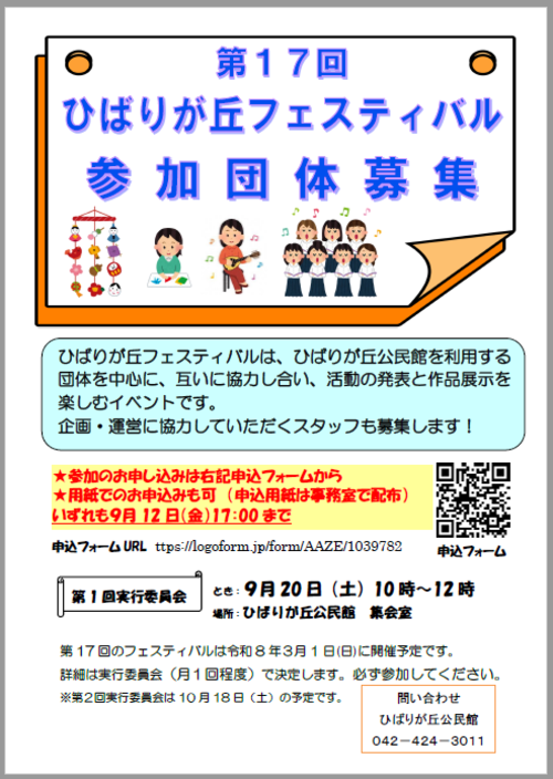 第17回ひばりが丘フェスティバル参加団体募集
