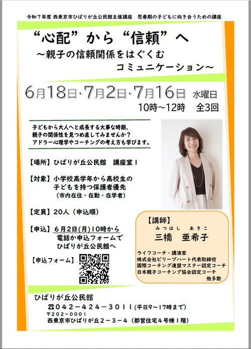 講座チラシ画像