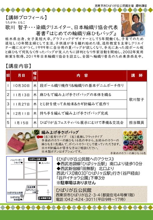 講座チラシ画像（裏）