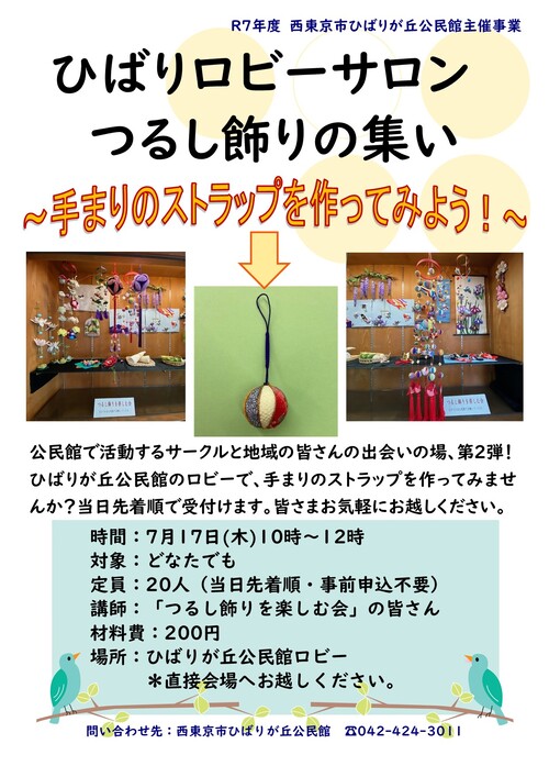 つるし飾りの集いチラシ画像
