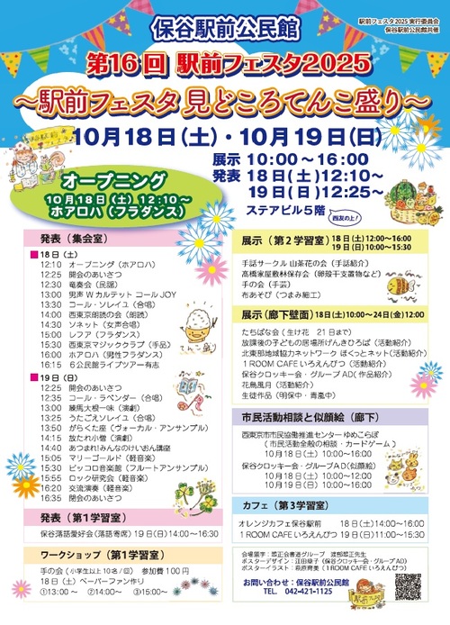 保谷駅前公民館