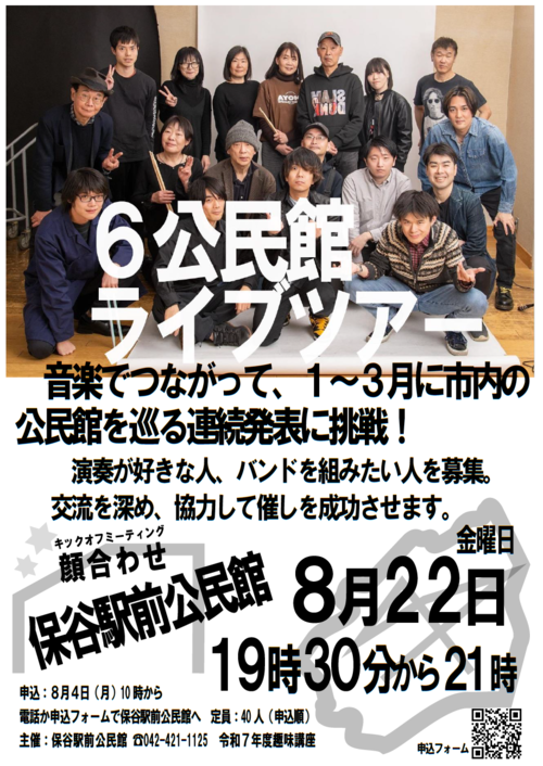 6公民館ライブツアーチラシ