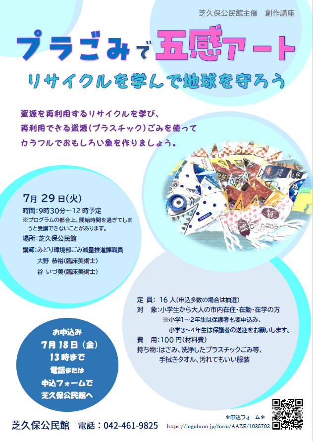 子どもと保護者対象講座のポスター