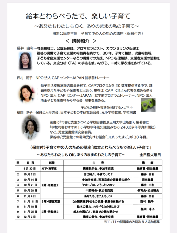 講師紹介