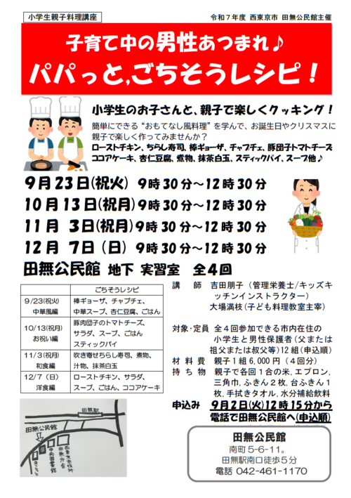 パパと小学生の料理講座