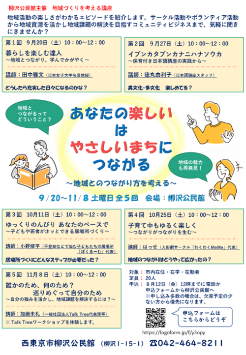地域づくりを考える講座チラシ