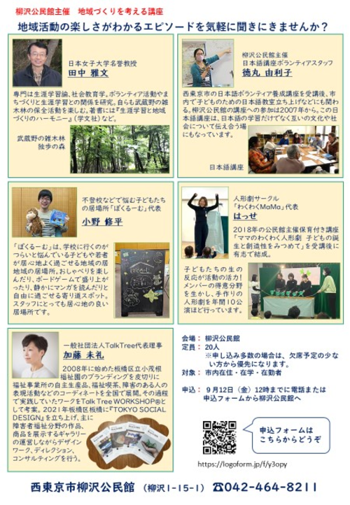 地域づくりを考える講座講師紹介