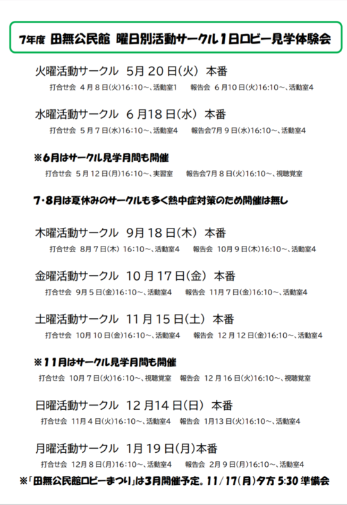 曜日別スケジュール