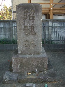 写真：招魂塔