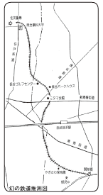 幻の鉄道推測図