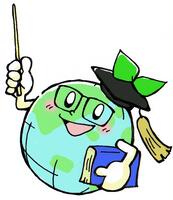 地球くん