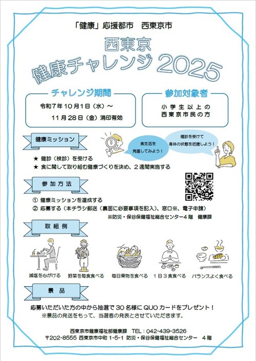 健康チャレンジ2025　表紙