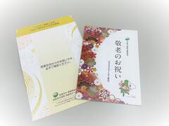 88歳カタログギフト