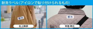 耐洗シール利用例の画像