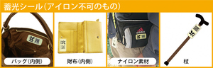 蓄光シール利用例の画像