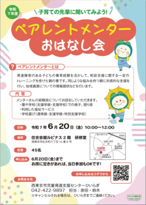 おはなし会チラシ