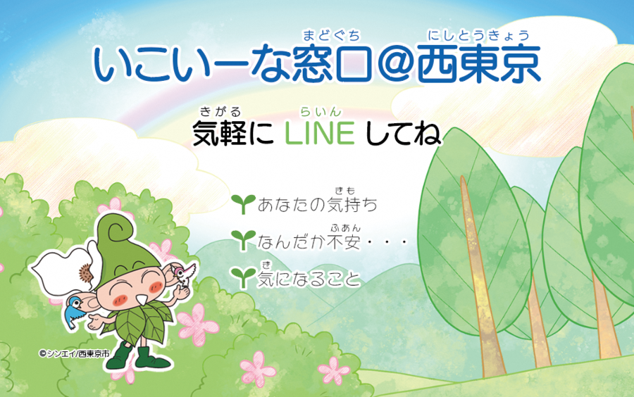子どもLINE相談周知カードの表紙