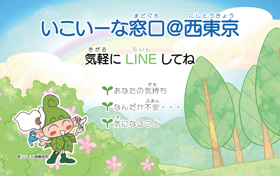 子どもLINE相談カード背景