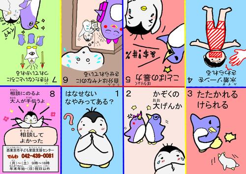小中学生向けリーフレット