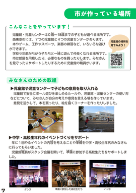 ワークブック児童館説明ページ画像