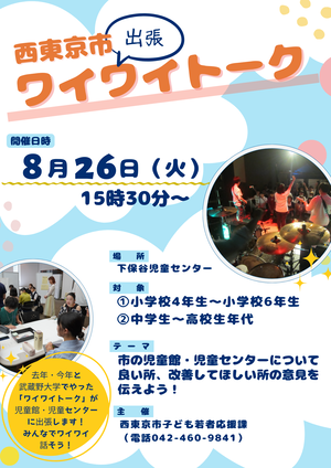 出張ワイワイトークの開催ポスター画像