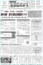 画像：公民館だより11月1日号1面