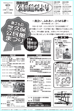 画像：公民館だより11月1日号1面