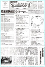 画像：公民館だより5月1日号1面