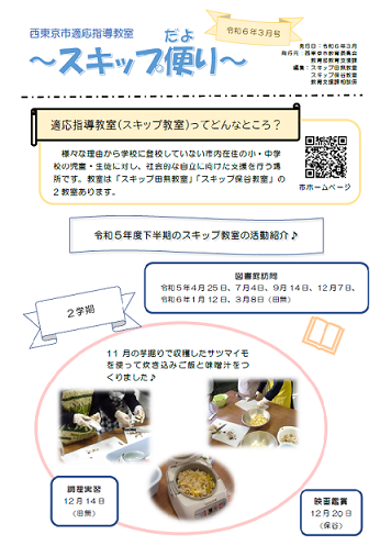スキップ便り3月号