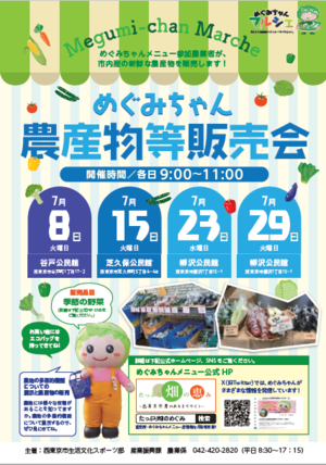 農産物等販売会