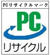 画像：PCリサイクルマーク