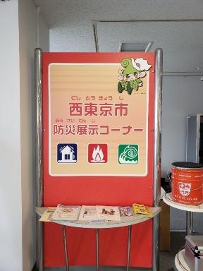 写真：防災展示コーナー