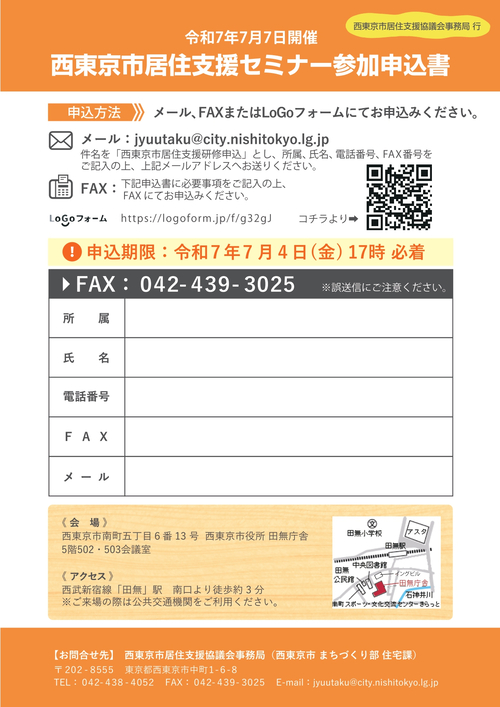 セミナーチラシ・申込書（裏）