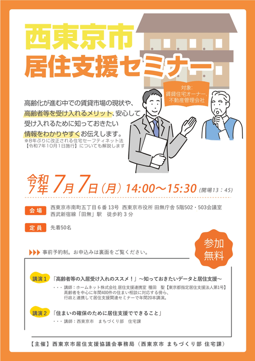 セミナーチラシ・申込書（表）