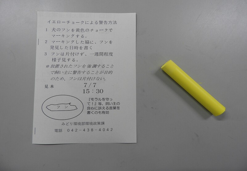 黄色いチョーク