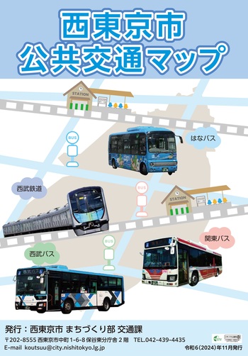西東京市公共交通マップ（表紙）