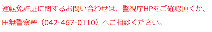 詳細は警視庁HPをご確認ください