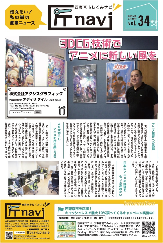 匠ナビ33号1面の画像