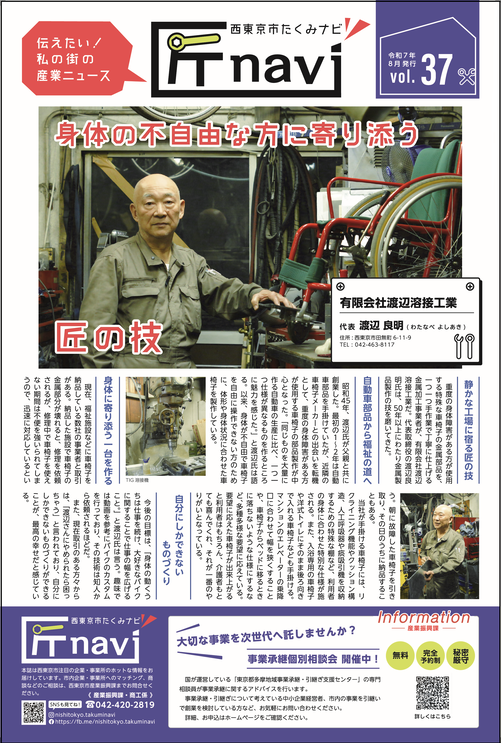 匠ナビ37号1面の画像