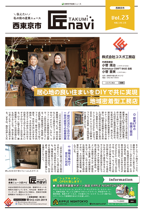 匠ナビ23号1面の画像