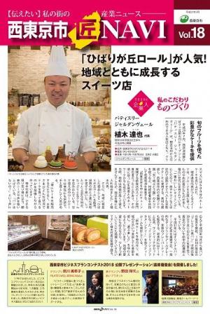匠ナビ18号1面の画像