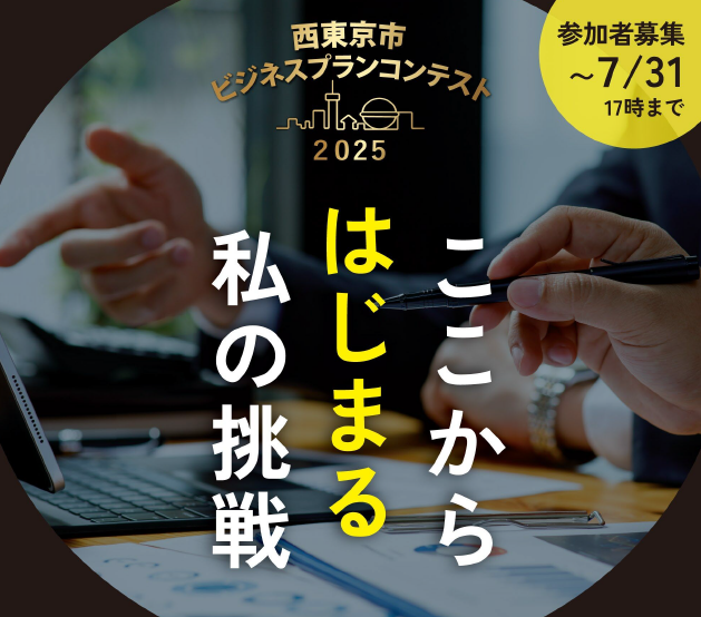 ビジコンバナー