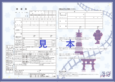オリジナル婚姻届3